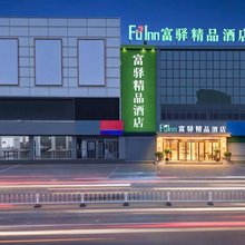 富驿精品酒店(滕州步行街人民医院店)