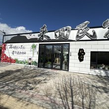 特克斯来回民宿