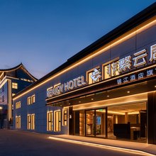 非繁云居酒店(开封万岁山清明上河园店)