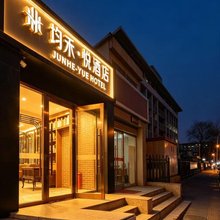均禾悦酒店(北京德胜门鼓楼大街地铁站店)