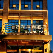 艺龙海雅酒店(咸阳渭城区政府店)
