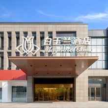 白玉兰酒店(南京奥体中心绿博园地铁站店)