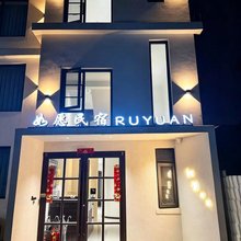 如愿民宿(开封清明上河园万岁山店)