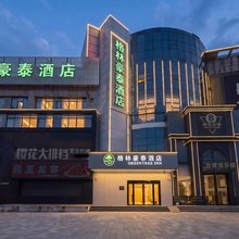 格林豪泰酒店(马鞍山红星美凯龙雨山东路地铁站店)