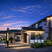 院里院外酒店(楚雄彝人古镇度假区高铁站店)