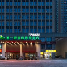 光界电竞酒店(湘一书香里店)