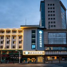 汉庭优佳酒店(长春火车站店)