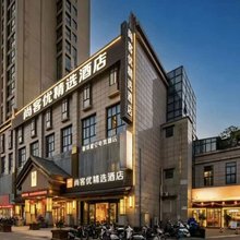 尚客优精选酒店(镇江京口红豆广场店)