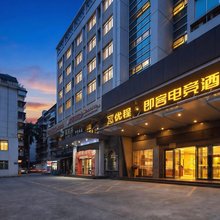 优程·即客电竞酒店(南宁建政路夜市店)