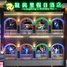 龙兴里假日酒店