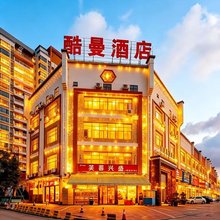 中山市酷曼精品酒店(中山温泉度假区店)