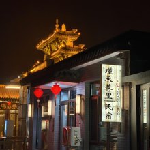 瑾禾·巷里民宿(兴城古城店)