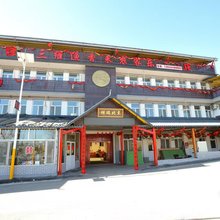 榆社三维渔香来农家乐