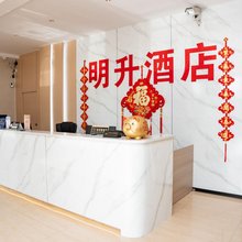 明升商务酒店