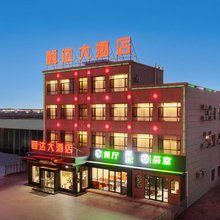 敦煌颐达大酒店(鸣沙山景观大道店)