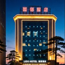 湛江吴川｜LIDO HOTEL丽都酒店(吴川奥园广场第三中学店)