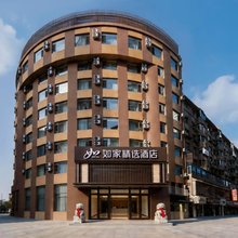 如家精选酒店(沈阳中街大悦城店)