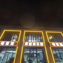 卓威电竞酒店