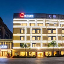 汕头灿烂之家酒店(澄海中骏世界城店)