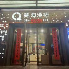琴泊酒店(太原山大一院店)