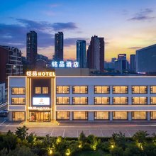 铭品酒店(沈阳长白万象汇店)