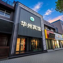 渭南新华州宾馆
