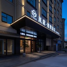 从江岚庭雅致酒店(从江县政府店)