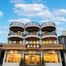 唐风·素雅·山岚木语·云台森氧居(云台山景区店)