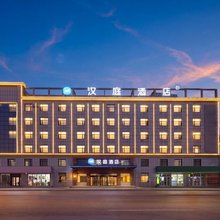 汉庭酒店(泊头市政府店)