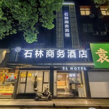 临海石林商务酒店(台州府城紫阳街店)