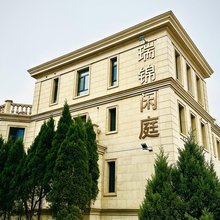 瑞锦闲庭别墅度假民宿(大连金石滩发现王国主题公园店)
