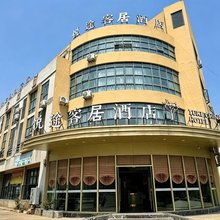 悦途客居酒店