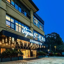 温德姆Super8·悦酒店(成都华西医院锦江院区娇子立交地铁站店)