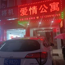 惠州爱情公寓龙湖大道店