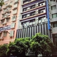 铜仁圣珀朗特精品酒店(铜仁高铁站店)