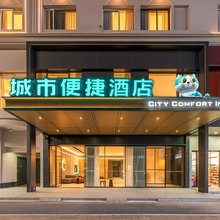城市便捷酒店(赣州兴国翡翠广场店)