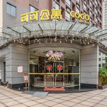 可可公寓(佛山顺德渔人码头店)
