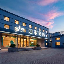 如家酒店(德州黑马批发市场火车站古玩城店)