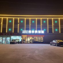 四季枫智能(鲘门高铁站深汕湾科技城店)