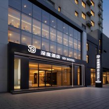 深度酒店(定州古城中天广场店)