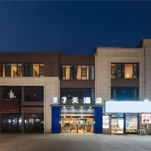 7天酒店(南通开发区世茂广场店)