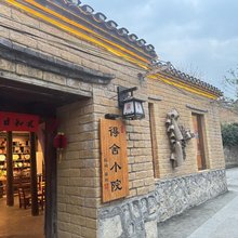 得舍小院