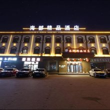 海都精品酒店(伊宁市六星街店)