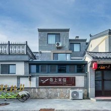 岛上来信度假民宿(长岛风景区店)