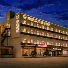 桑尼贝尔连锁酒店(永城中心汽车站店)