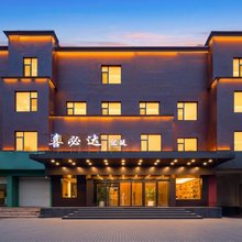 喜必达汇廷酒店