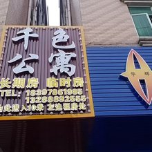 千色公寓(横沥镇店)