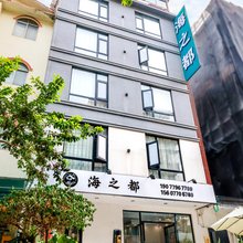海之都智能民宿(侨港风情街店)
