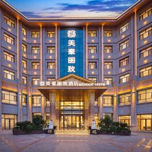 美豪丽致酒店(张掖高铁西站第二人民医院店)