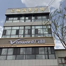 亿帆商务宾馆